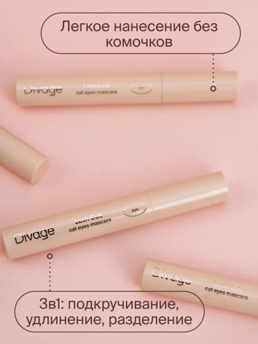 Тушь для ресниц Divage Lash Cult Cat Eyes Mascara подкручивающая