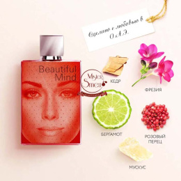 Fragrance World - Beautiful Mind NEW, 100 ml