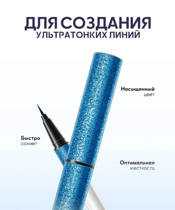 Подводка водостойкая с шиммером Farres синяя Тон 102