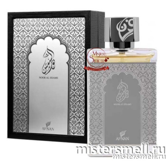 картинка Afnan - Noor Al Shams Silver, 100 ml духи от оптового интернет магазина MisterSmell