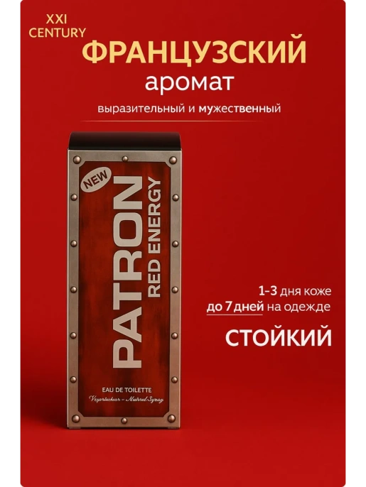 XXI Century - Patron Red Energy 100 мл