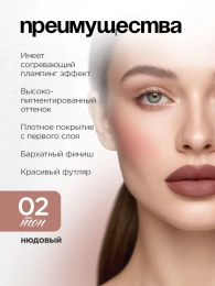 Помада жидкая матовая Vivienne Sabo Volummatte тон 02 нюдовый