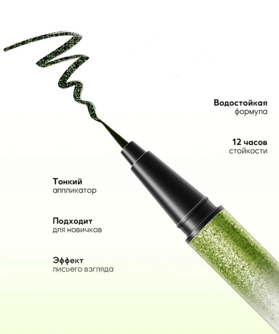 Подводка водостойкая с шиммером Farres зеленая Тон 104