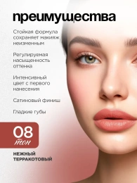 Помада Vivienne Sabo Nude Createur тон 08 нежный терракотовый
