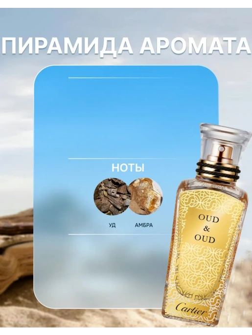 Пробник Оригинал CARTIER Oud & Oud 3.5 ml