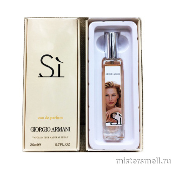 Купить Мини парфюм 20 мл. New Box Giorgio Armani Si оптом