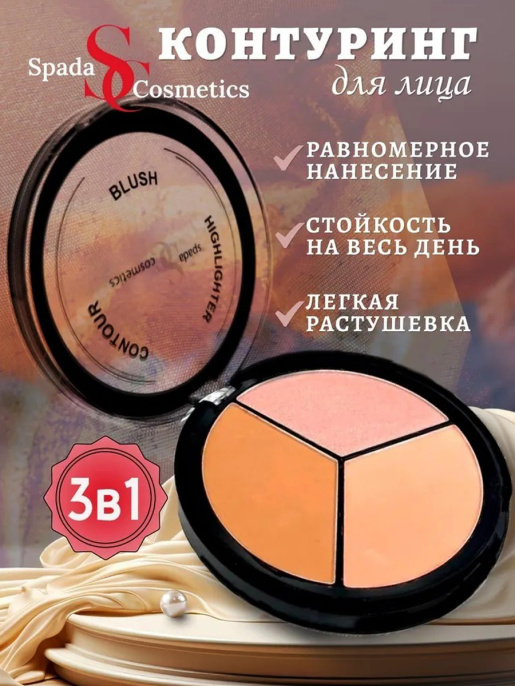 Контуринг для лица профессиональный Хайлайтер Румяна Spada Тон 02