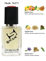 Элитный парфюм Shaik M273 Christian Dior Homme Sport