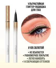 Подводка водостойкая с шиммером Farres бронзово-золотая Тон 105