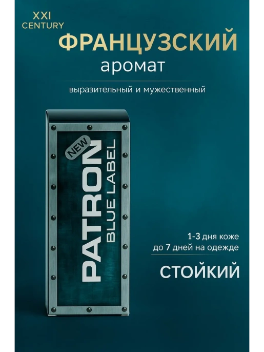 XXI Century - Patron Blue Label Eau de Toilette 100 мл