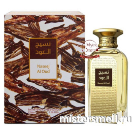 Afnan - Naseej Al Oud 50 ml