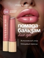 Помада бальзам Vivienne Sabo La La Laque тон 02 холодный розовый