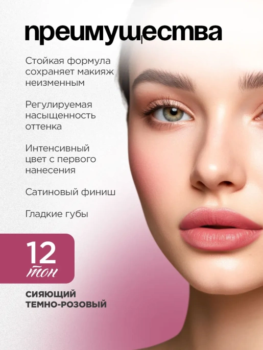 Помада Vivienne Sabo Nude Createur тон 12 сияющий темно-розовый