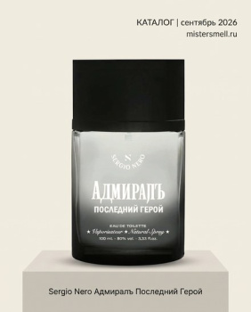 Российский парфюм