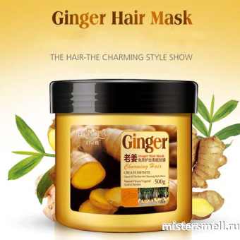 Купить оптом Маска для волос с имбирем BioAqua Charming Hair Ginger Hair Mask 500 gr с оптового склада