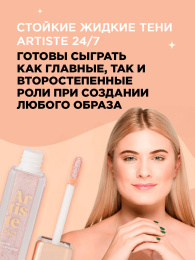 Тени для век жидкие Vivienne Sabo Artiste 24/7 тон 01 Angent Brillant