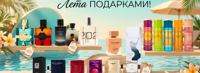 Провожаем первый месяц лета — щедрыми подарки от MisterSmell!