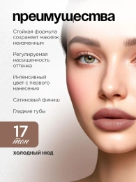 Помада Vivienne Sabo Nude Createur тон 17 холодный нюд