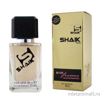 картинка Элитный парфюм 100 ml Shaik M149 Montale Intense Cafe духи от оптового интернет магазина MisterSmell