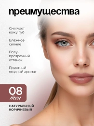 Помада бальзам Vivienne Sabo Balm Fantaisie тон 08 натуральный коричневый