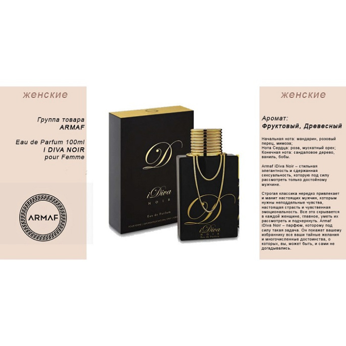 Armaf Idiva Noir, 80 ml