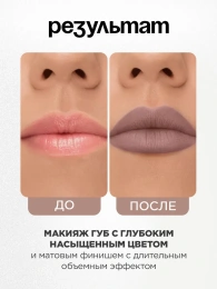 Помада жидкая матовая Vivienne Sabo Volummatte тон 01 холодный бежевый