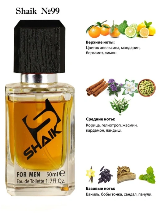 Элитный парфюм Shaik M99 Joop Homme