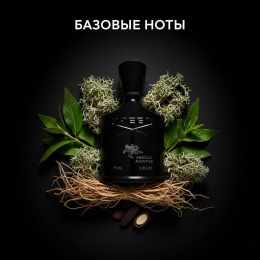 Высокого качества 1в1 Creed - Absolu Aventus, 75 ml