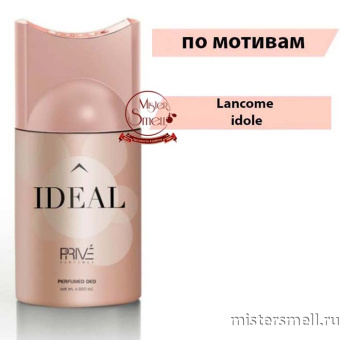 картинка Дезодорант Prive Parfums Ideal 250 мл духи от оптового интернет магазина MisterSmell