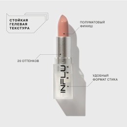 Помада-стик Influence Beauty 02 Светлый нюд бежевый