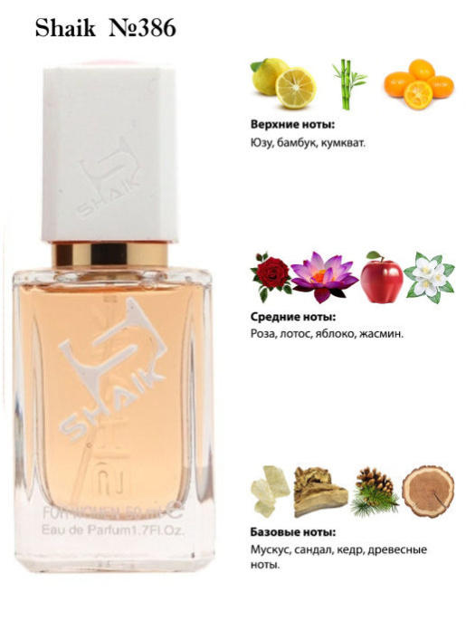 Элитный парфюм Shaik W386 Trussardi Delicate Rose