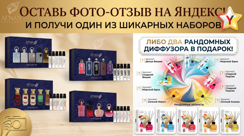 Акция «Бонус за Фото-Отзыв на Яндекс»