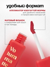 Помада жидкая матовая Vivienne Sabo Volummatte тон 08 красный