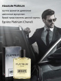 Delta Parfum - Absolute Platinum 100 мл