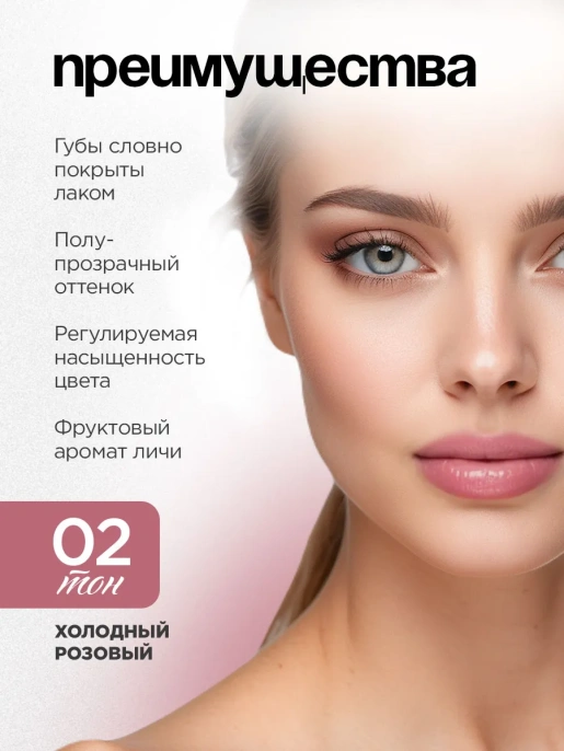 Помада бальзам Vivienne Sabo La La Laque тон 02 холодный розовый