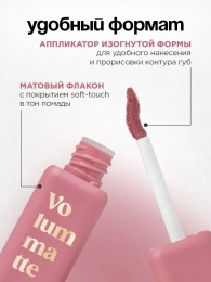 Помада жидкая матовая Vivienne Sabo Volummatte тон 06 розовый