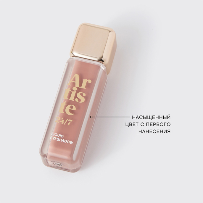 Тени для век жидкие Vivienne Sabo Artiste 24/7 тон 06 Mat Rose Beige