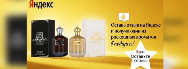 Акция «Бонус за отзыв на Яндекс»
