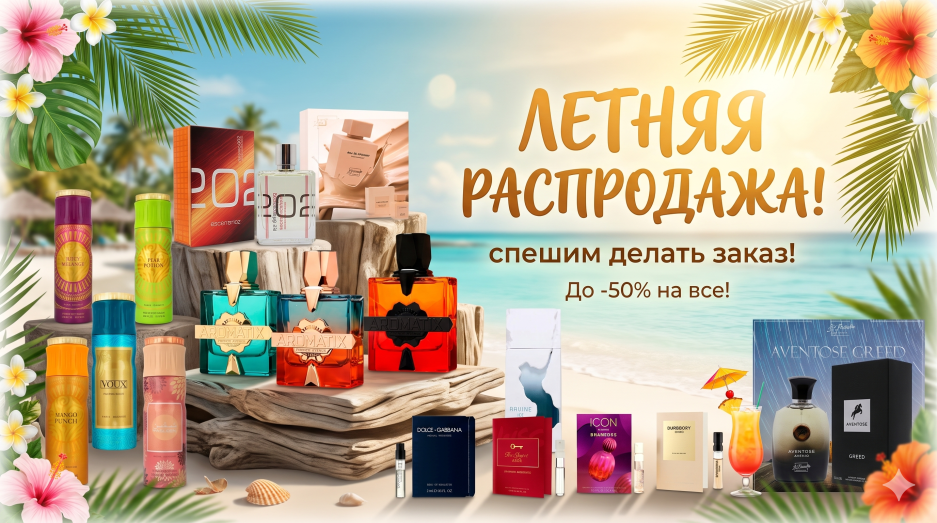 Провожаем первый месяц лета — щедрыми подарки от MisterSmell!