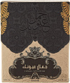 Anfar 1950 - Jamal Ayounak Vintage, 100 ml