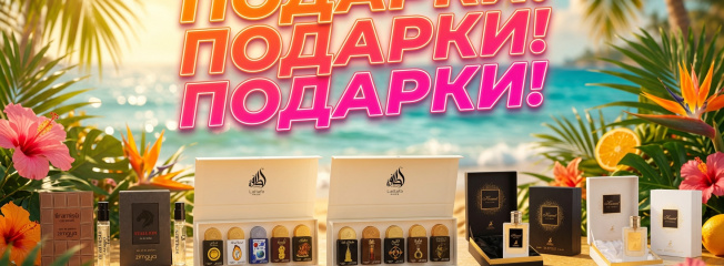 Только до 13 июня — щедрые подарки от MisterSmell!