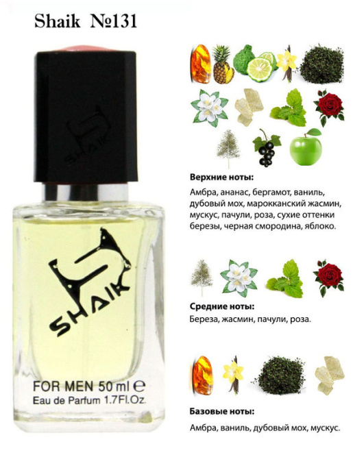 Элитный парфюм Shaik M131 Creed Aventus