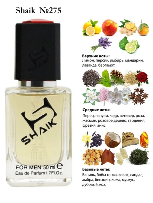 Элитный парфюм Shaik M275 Chanel Allure Pour Homme