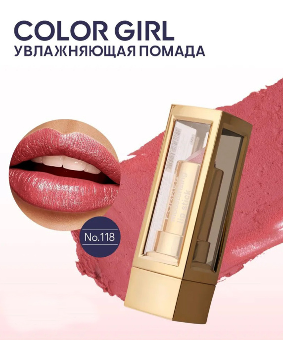 Помада перламутровая Farres 5006-B Тон 118 нежный розовый