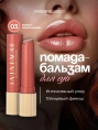 Помада бальзам Vivienne Sabo La La Laque тон 03 нежно-персиковый