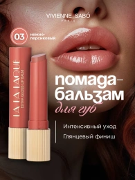Помада бальзам Vivienne Sabo La La Laque тон 03 нежно-персиковый
