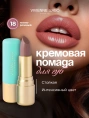 Помада Vivienne Sabo Nude Createur тон 18 темно-розовый