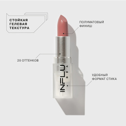 Помада-стик Influence Beauty 04 нюд бежево-розовый