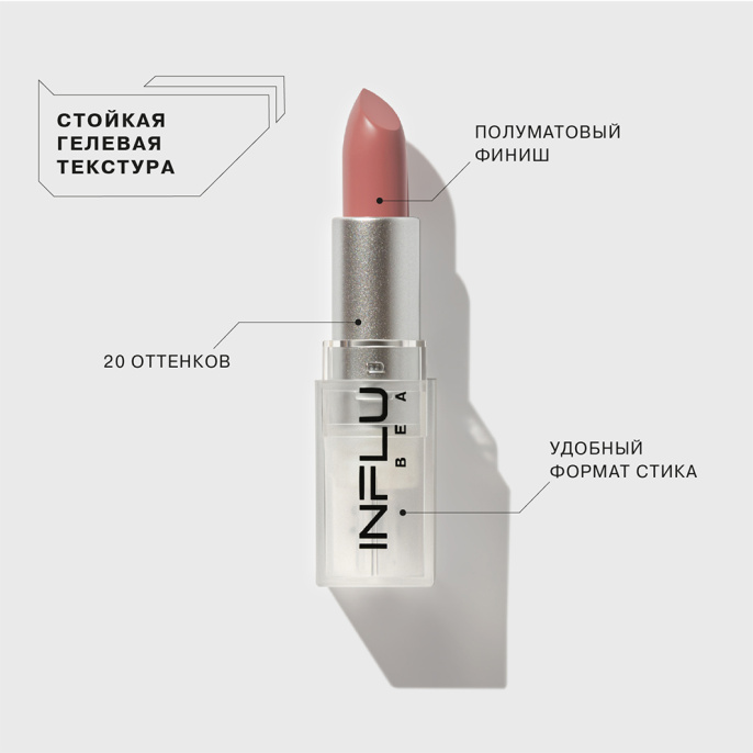 Помада-стик Influence Beauty 04 нюд бежево-розовый