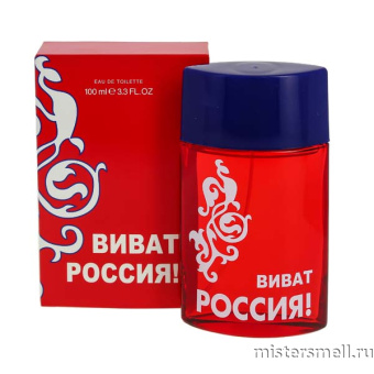 картинка Туалетная вода Виват Россия! Красный 100 ml от оптового интернет магазина MisterSmell